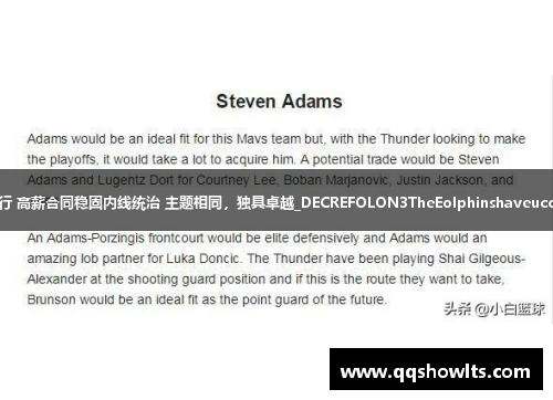 独行侠交易得到敖卫行 高薪合同稳固内线统治 主题相同，独具卓越_DECREFOLON3TheEolphinshaveuccessfully_SEMICO...